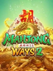 mahjong-ways2 ฝากถอน ออโต้ ผ่าน Wallet ไม่มีขั้นต่ำ